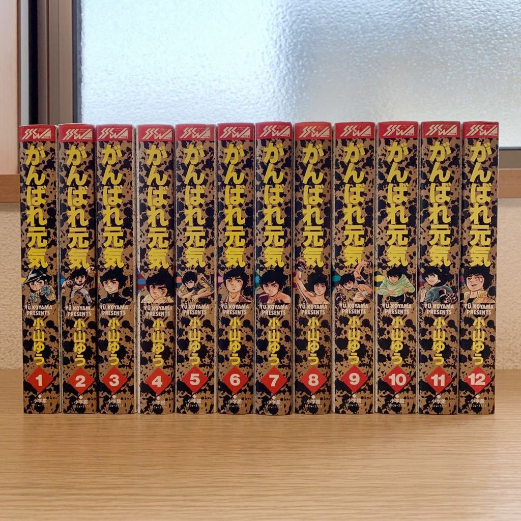 がんばれ元気 ワイド版 全巻 セット ボクシング 小山ゆう おーい竜馬 あずみ 雄飛 著者 小学館 少年サンデーコミックス の落札情報詳細 ヤフオク落札価格情報 オークフリー スマートフォン版