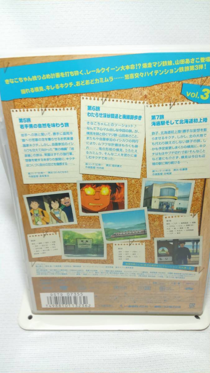 中古 Dvd 邦画 アニメ 鉄子の旅 Vol 3 檜山修之 富坂晶 川島得愛 太田哲治 富岡真澄 ポストカード付属 0410 30 の落札情報詳細 ヤフオク落札価格情報 オークフリー スマートフォン版