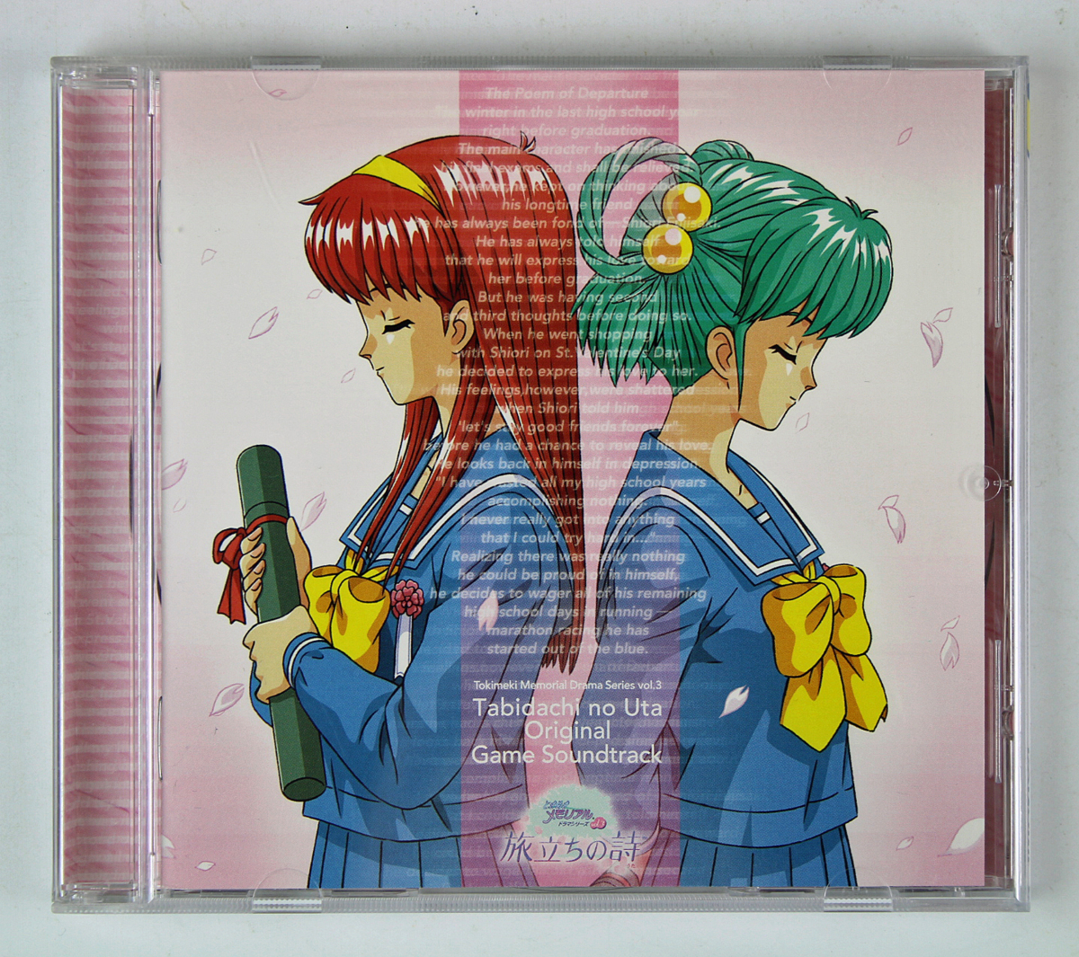 ☆中古品☆CDソフト 『旅立ちの詩 オリジナル・ゲーム・サウンド