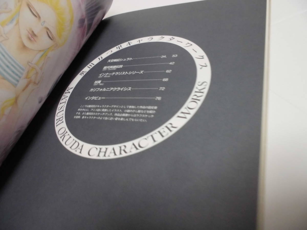 エピタフ〜風の墓標 奥田万つ里画集 エピタフ: 風の墓標 (B―club special) | 奥田 万つ里 |本 | 通販