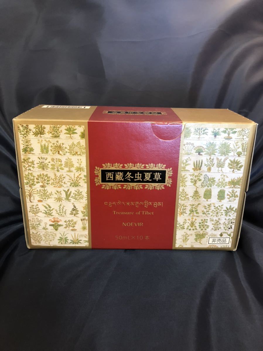 新品 新品未開封 ノエビア チベット冬虫夏草ドリンク 50ml 10本 非売品 送料無料 の落札情報詳細 ヤフオク落札価格情報 オークフリー スマートフォン版