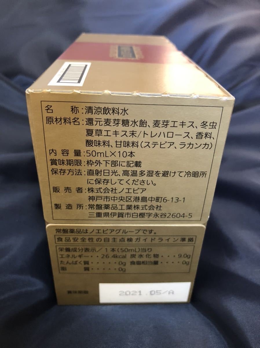 新品 新品未開封 ノエビア チベット冬虫夏草ドリンク 50ml 10本 非売品 送料無料 の落札情報詳細 ヤフオク落札価格情報 オークフリー スマートフォン版