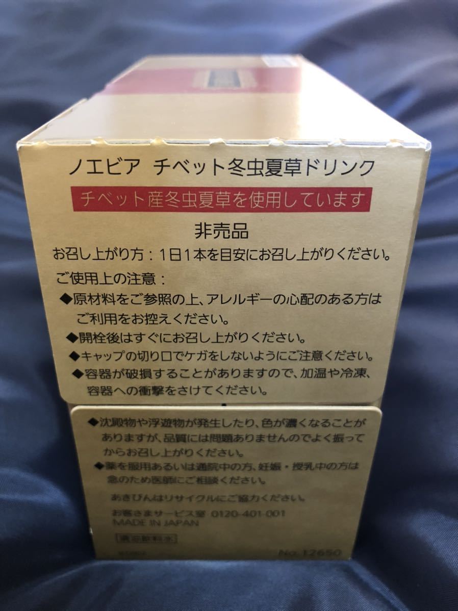 新品 新品未開封 ノエビア チベット冬虫夏草ドリンク 50ml 10本 非売品 送料無料 の落札情報詳細 ヤフオク落札価格情報 オークフリー スマートフォン版