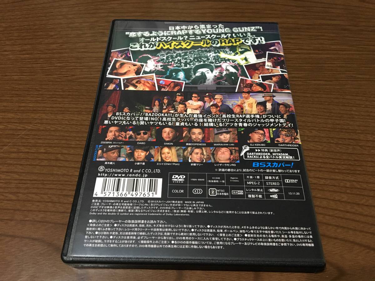 高校生ラップ選手権 全国大会 13 3 23 Dvd Hiyadam Ry Lax ニガリ Rack Gomess の落札情報詳細 ヤフオク落札価格情報 オークフリー スマートフォン版