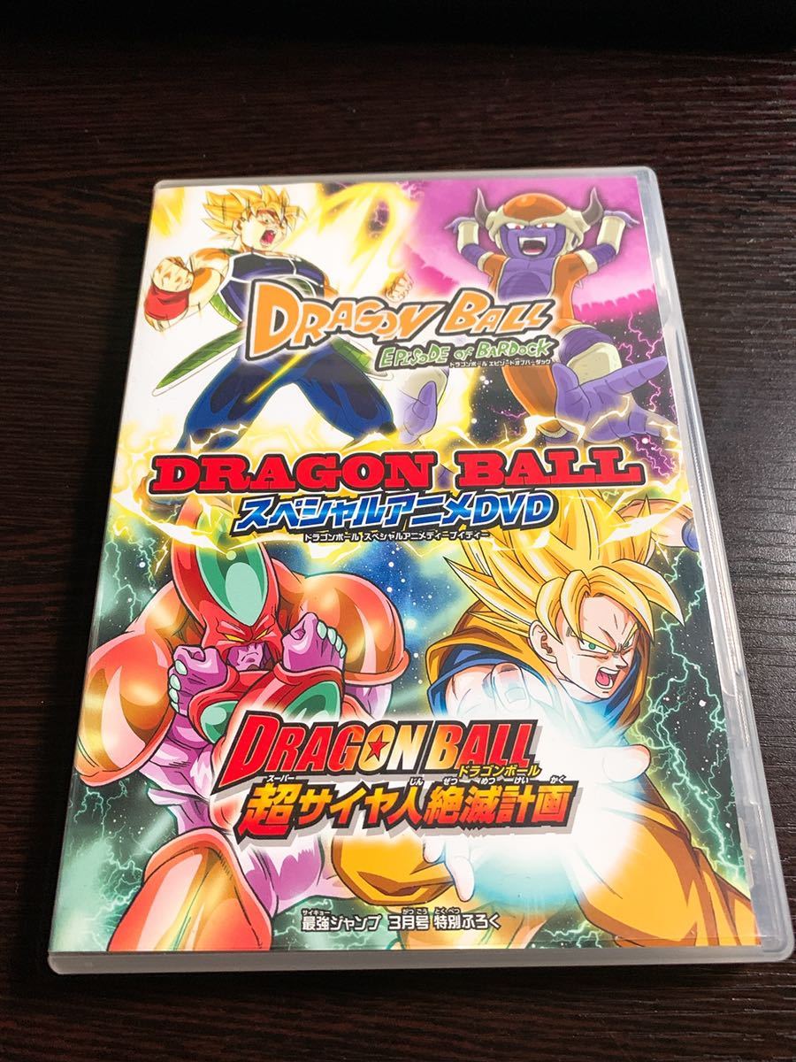 即決 非売品 ドラゴンボール エピソードオブバーダック 超サイヤ人絶滅計画 最強ジャンプ12年3月号 付録 の落札情報詳細 ヤフオク落札価格情報 オークフリー スマートフォン版 即決 非売品 ドラゴンボール エピソードオブバーダック 超サイヤ人絶滅計画 最強ジャンプ12年3月号 付録 の落札情報詳細 ヤフオク落札価格情報 オークフリー スマートフォン版