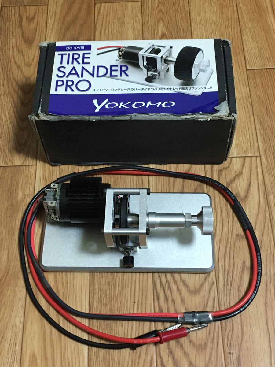 YOKOMO ヨコモ タイヤサンダー プロ(DC12V用）！！ タイヤセッター