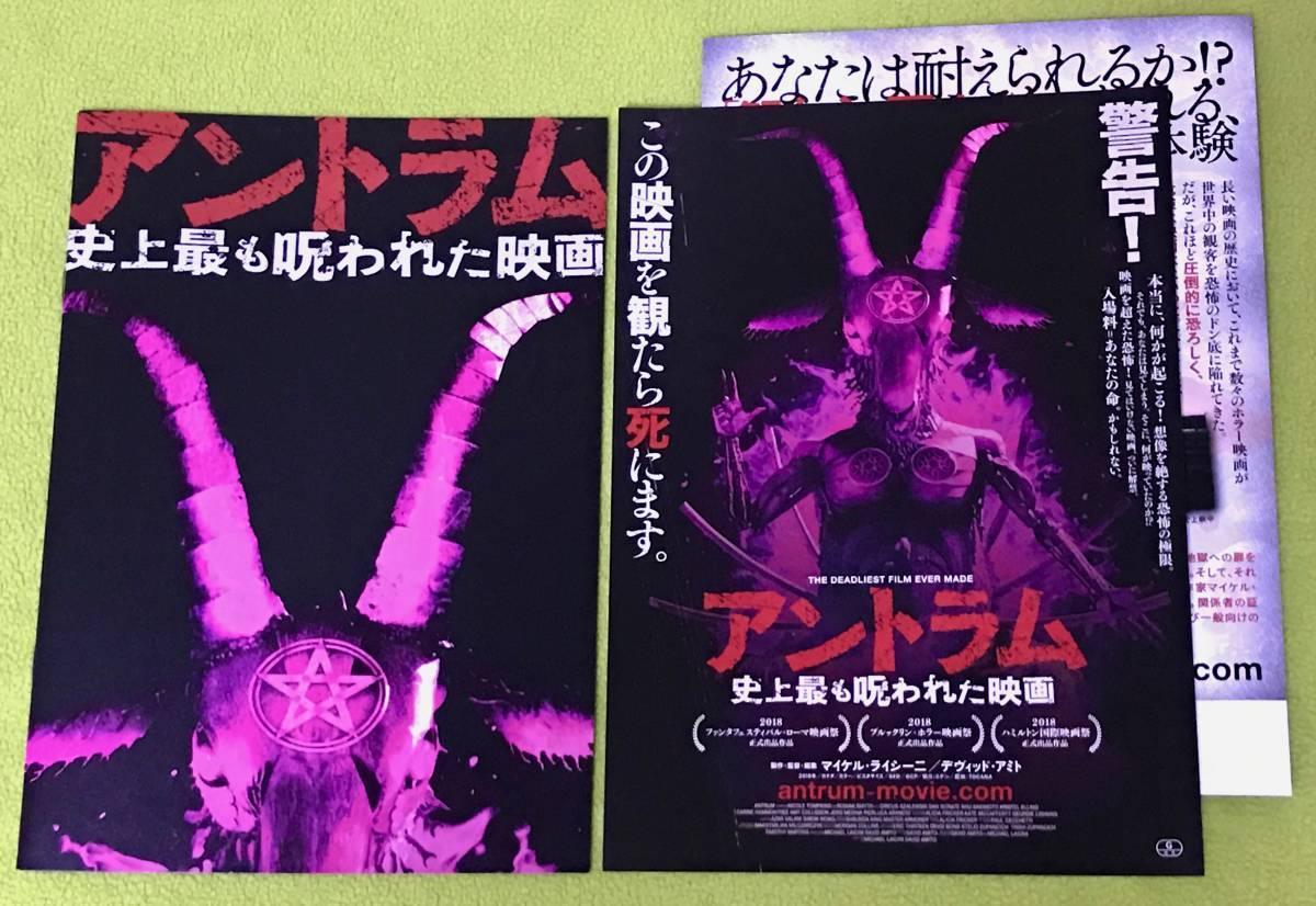 新品 アントラム 史上最も呪われた映画 パンフレット チラシ ニコール トンプキンズ ローワン スマイス の落札情報詳細 ヤフオク落札価格情報 オークフリー スマートフォン版 新品 アントラム 史上最も呪われた映画 パンフレット チラシ ニコール トンプキンズ ローワン スマイス の落札情報詳細 ヤフオク落札価格情報 オークフリー スマートフォン版