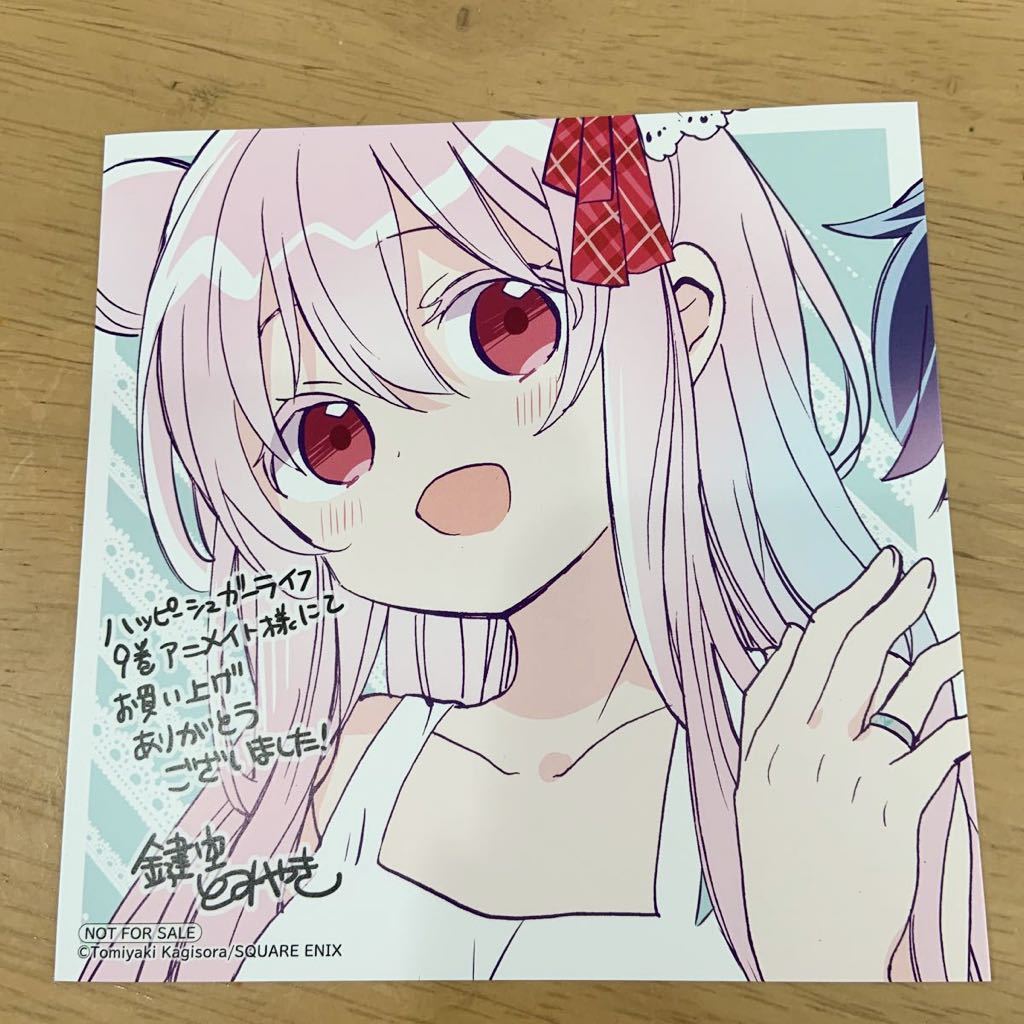ハッピーシュガーライフ 9巻&10巻 アニメイト特典 イラストカード ミニ