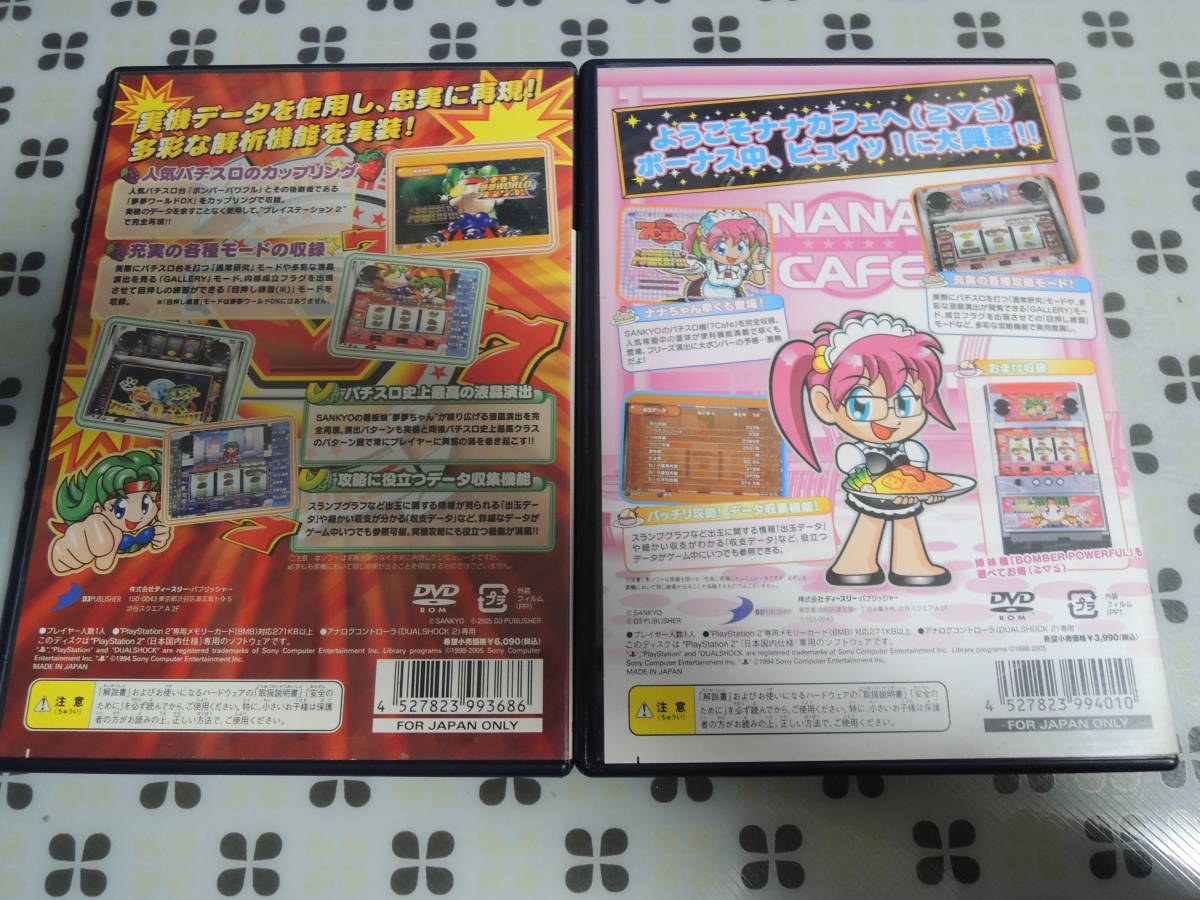 ☆何本でも送料198円☆ PS2 ボンバーパワフル＆夢夢ワールドDX + 7Cafe
