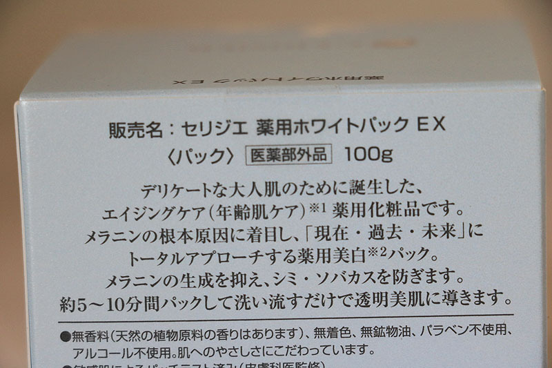 新品 C ハルメク セリジエ 薬用ホワイトパックex 100g 未使用 の落札情報詳細 ヤフオク落札価格情報 オークフリー スマートフォン版