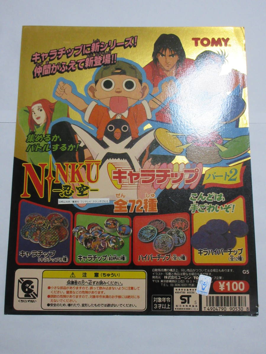 未開封　忍空　キャラチップ　フルセット　TOMY ☆ ガシャポン 『 忍空 NINKU キャラチップ パート2 台紙 （DP