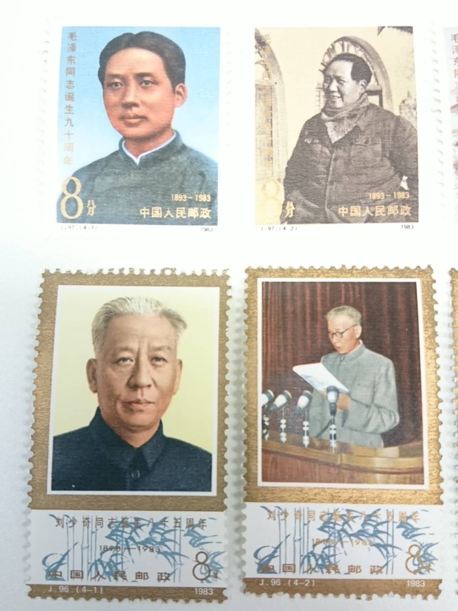 中国切手1983年毛沢東誕生90周年 4種完 : 三和軒 - 通販 - Yahoo