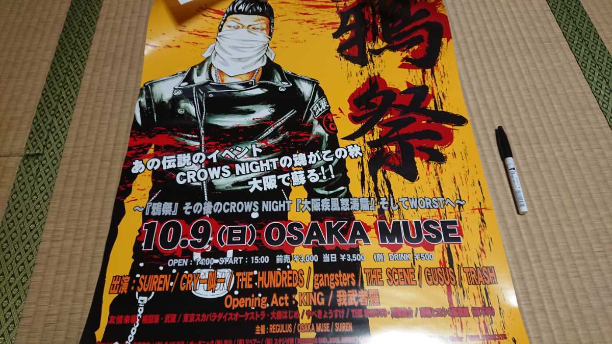 CROWS NIGHT SUIREN やべきょうすけ 高橋ヒロシ ポスター