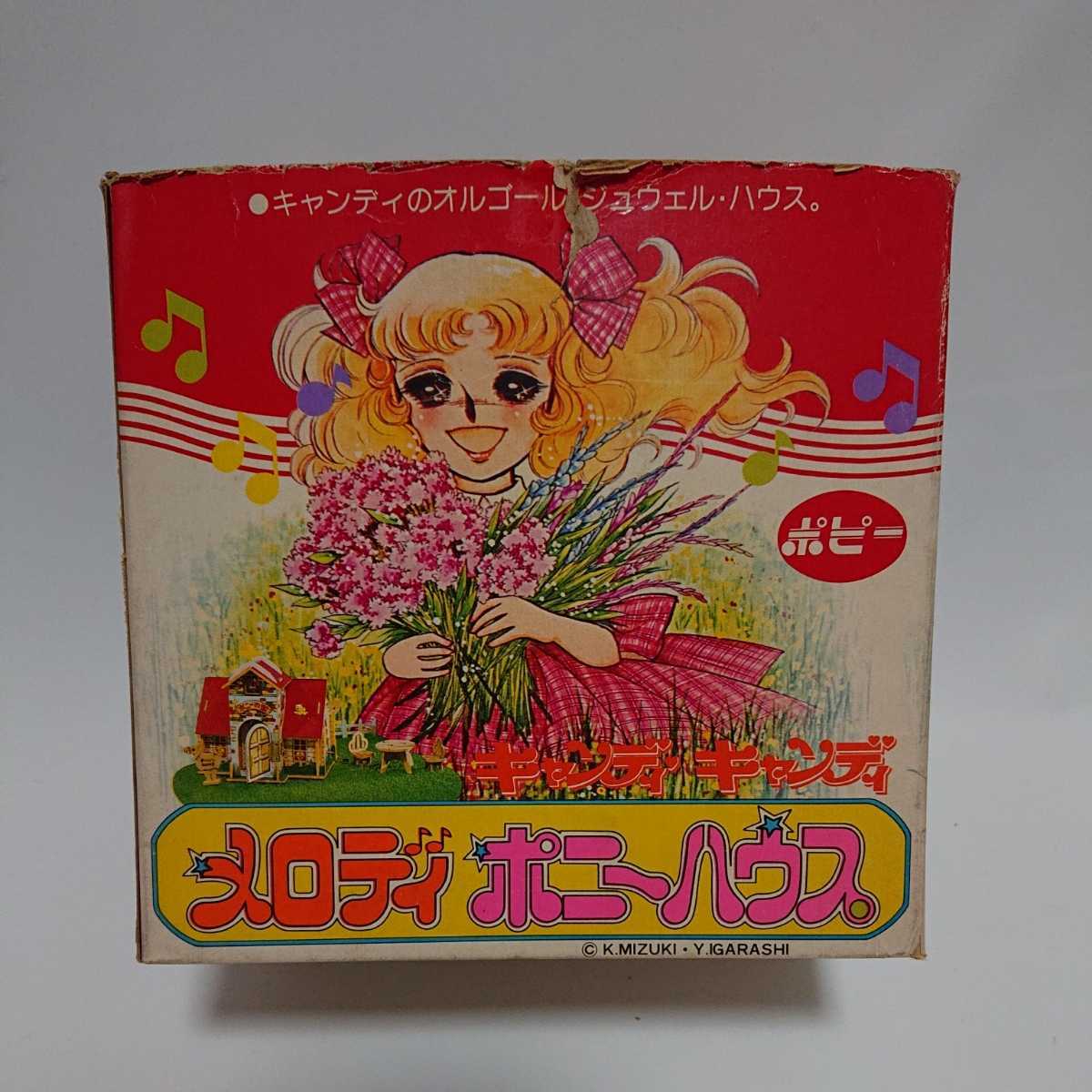 ポピー キャンディキャンディ メロディ ポニーハウス いがらしゆみこ の落札情報詳細 ヤフオク落札価格情報 オークフリー スマートフォン版