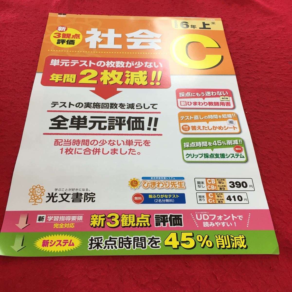0423e 011 家庭学習用 小学6年ドリル 上 新3観点評価 社会c 光文書院 問題集 小学校 Cd Rom欠品 小6 商品説明もご確認下さい 11 の落札情報詳細 ヤフオク落札価格情報 オークフリー スマートフォン版 0423e 011 家庭学習用 小学6年ドリル 上 新3観点評価 社会c 光文書院 問題集 小学校 Cd Rom欠品 小6 商品説明もご確認下さい 11 の落札情報詳細 ヤフオク落札価格情報 オークフリー スマートフォン版
