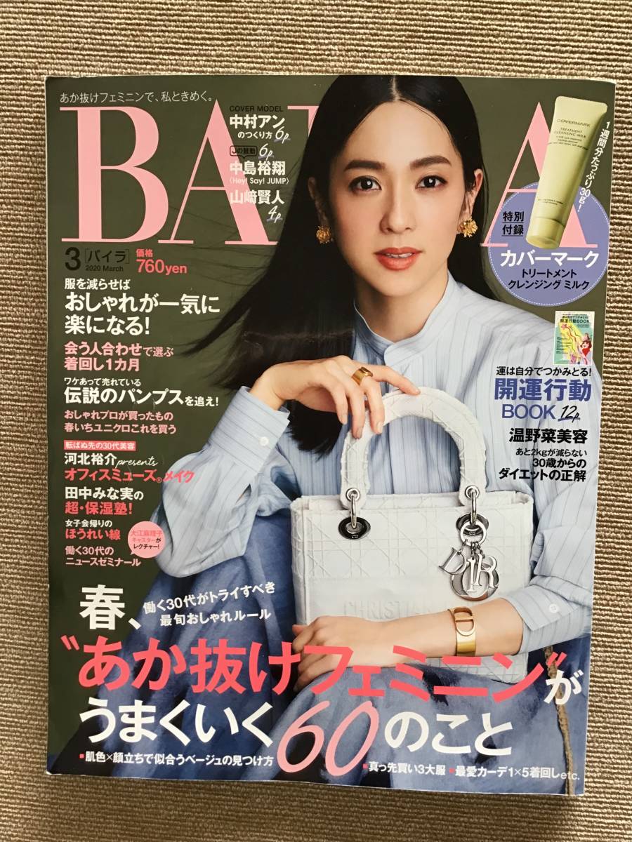 即決 Baila バイラ ２０２０年３月号 田中みな実 中村アン 山﨑賢人 中島裕翔 Hey Say Jump 中古本 本誌のみ 付録なし の落札情報詳細 ヤフオク落札価格情報 オークフリー スマートフォン版