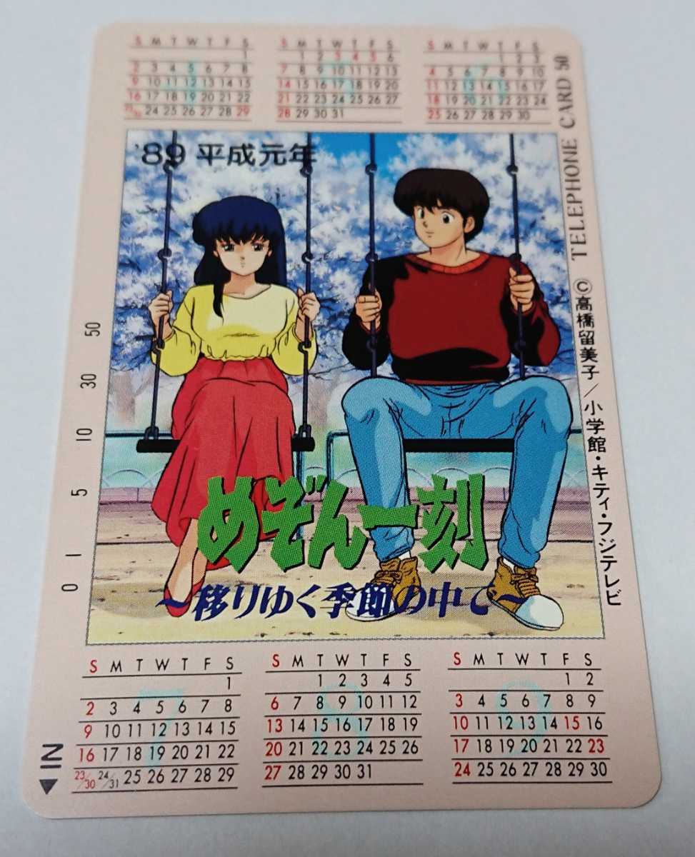 新品 めぞん一刻 移りゆく季節の中で 高橋留美子 平成元年カレンダー テレホンカード テレカ クオカードではありません の落札情報詳細 ヤフオク落札価格情報 オークフリー スマートフォン版