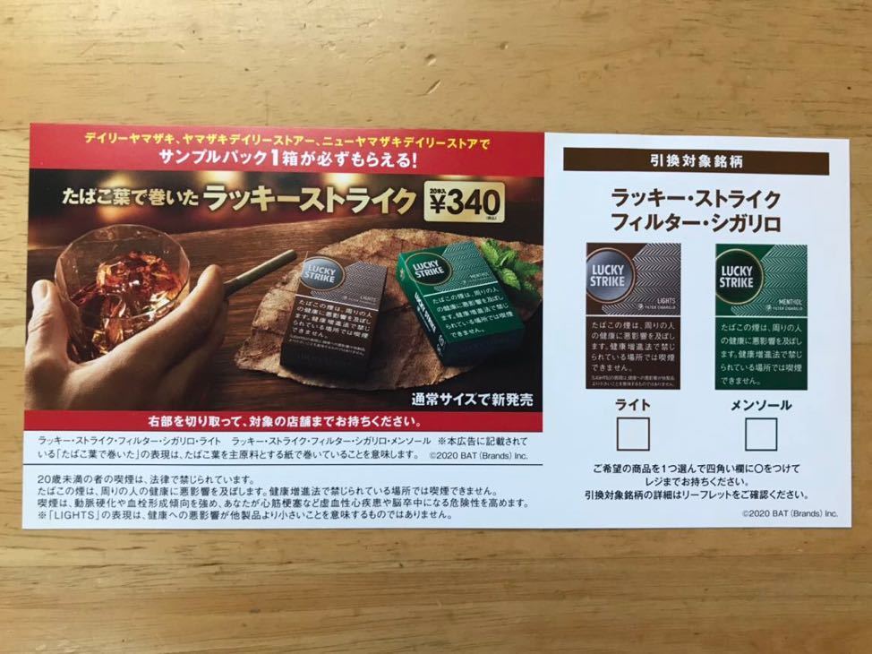 新品 タバコ ラッキー ストライク フィルター シガリロ 引換券 の落札情報詳細 ヤフオク落札価格情報 オークフリー スマートフォン版