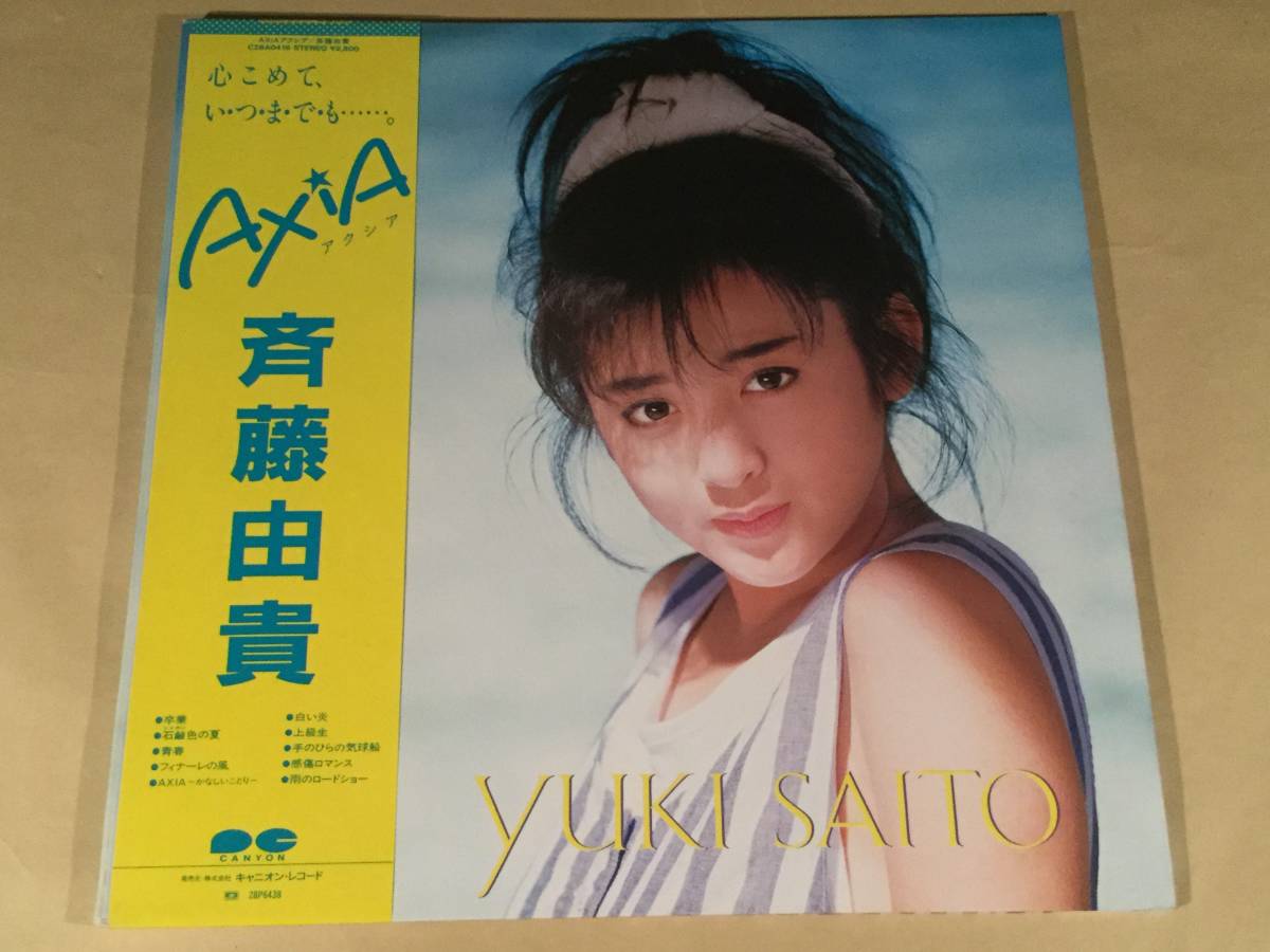 Lp 斉藤由貴 Axia アクシア ファースト アルバム 帯付美品 の落札情報詳細 ヤフオク落札価格情報 オークフリー スマートフォン版