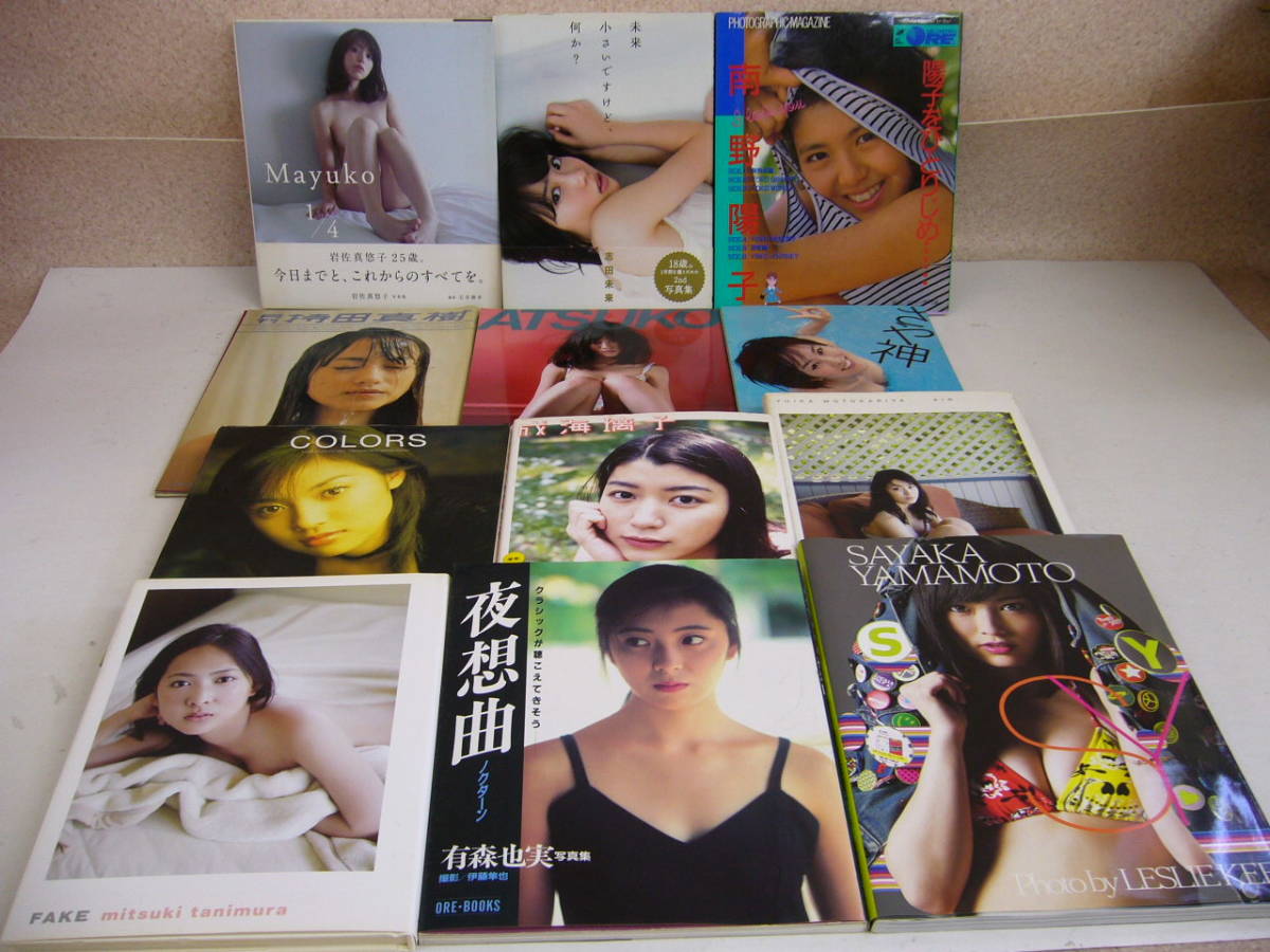592 中古 女性 写真集 12冊 まとめて 岩佐真悠子 志田未来 谷村美月 有森也実 深田恭子 他 の落札情報詳細 ヤフオク落札価格情報 オークフリー スマートフォン版 592 中古 女性 写真集 12冊 まとめて 岩佐真悠子 志田未来 谷村美月 有森也実 深田恭子 他 の落札情報詳細 ヤフオク落札価格情報 オークフリー スマートフォン版