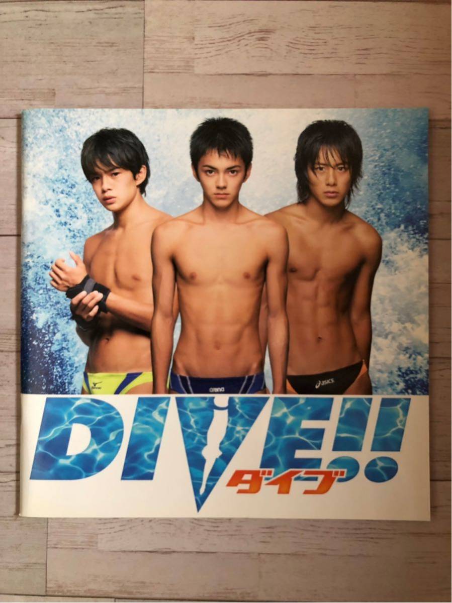 Dive パンフレット ピクャーブック 池松壮亮 林遣都 溝端淳平 競パン の落札情報詳細 ヤフオク落札価格情報 オークフリー スマートフォン版