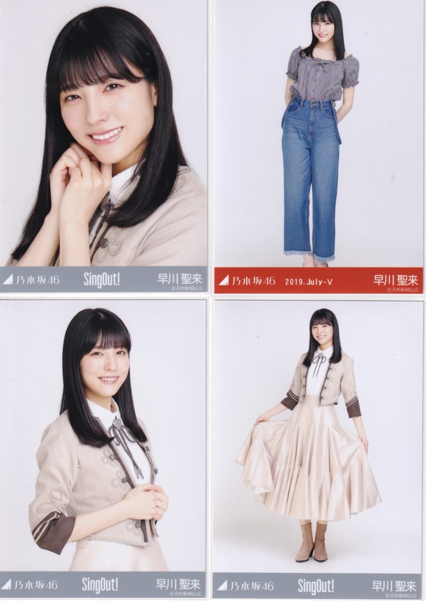 AP1494☆早川聖来 コンプ 乃木坂46 生写真 Sing Out! シングアウト