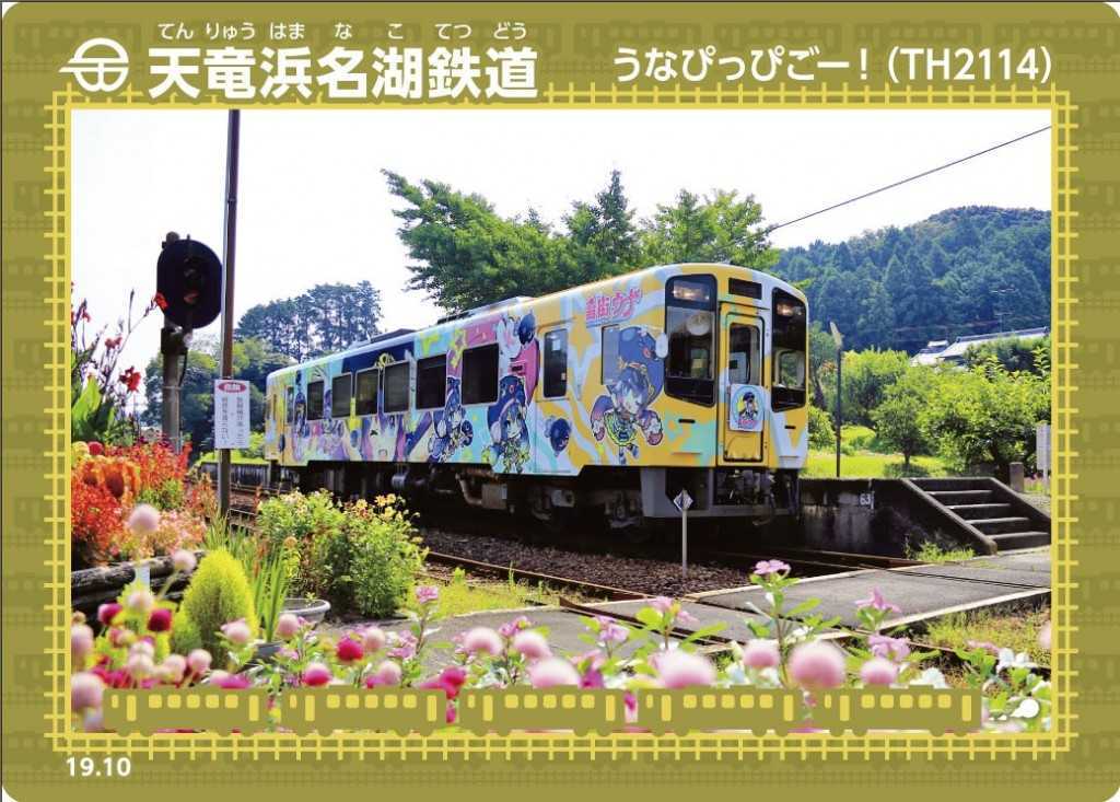 新品 鉄カード第9弾 天竜浜名湖鉄道 音街ウナ うなぴっぴごー 19 10 天浜線 Th2114 の落札情報詳細 ヤフオク落札価格情報 オークフリー スマートフォン版