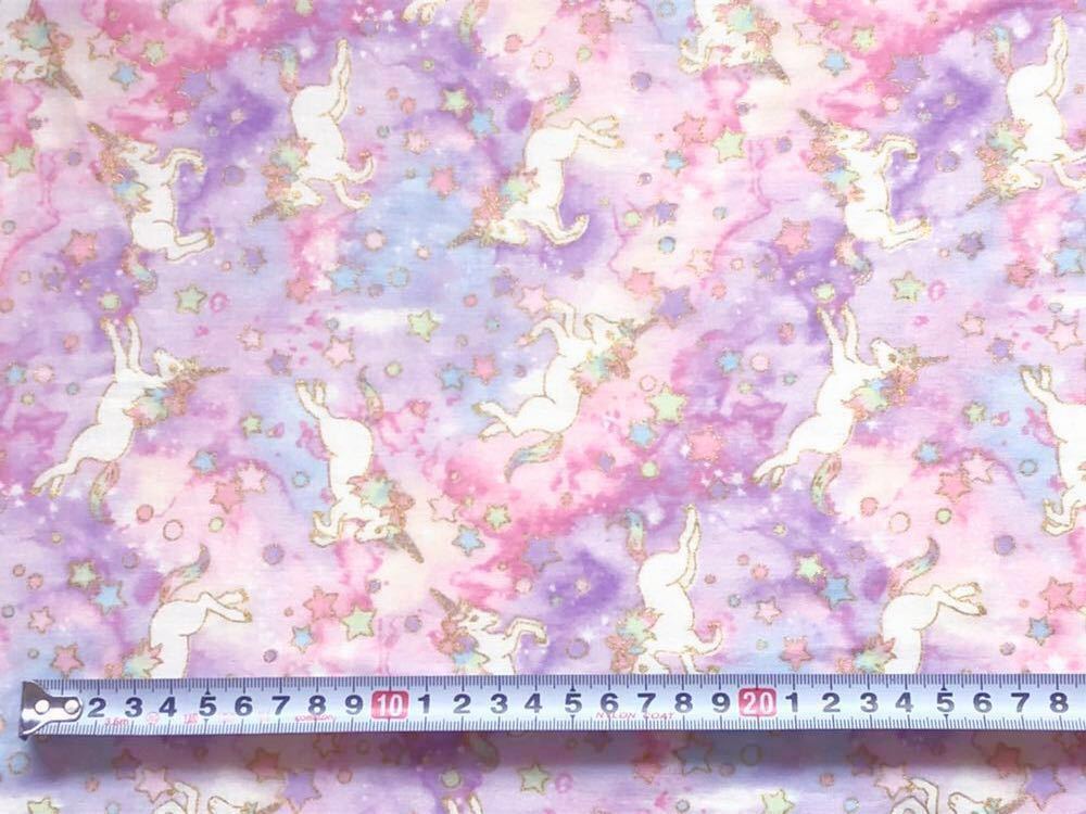 ダブルガーゼ わざとらしい 生地 ユニコーン柄 4色セット 