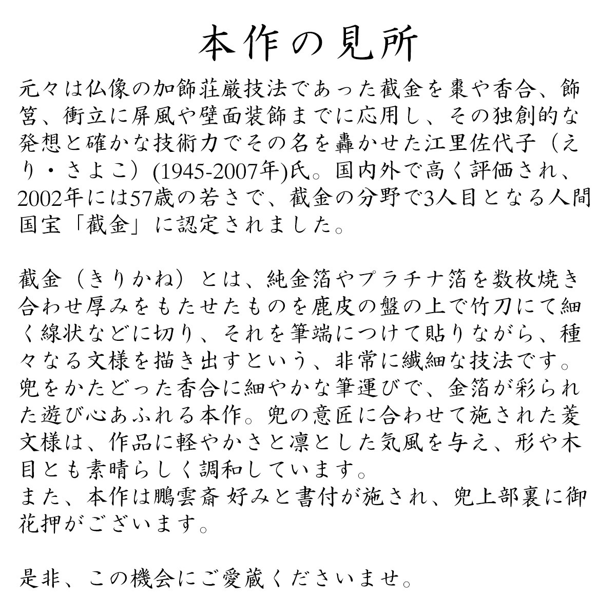MG雅】人間国宝『江里佐代子』 展覧会出品同手作！ 繊細優美な稀少作