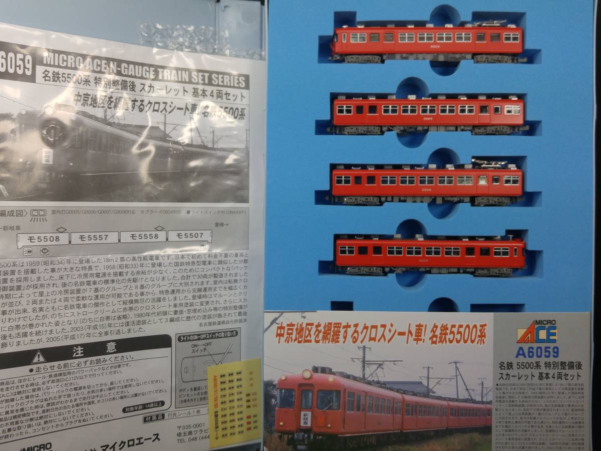 格安4両 マイクロエース A6059 名鉄 5500系 重整後 スカーレット 1000