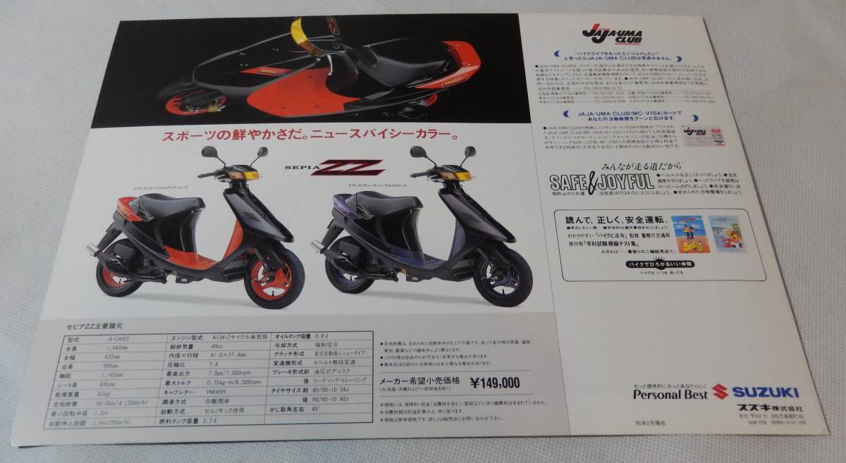 SUZUKI SEPIA ZZ 50 1995 スズキ カタログ ☆Wm3320の落札情報詳細