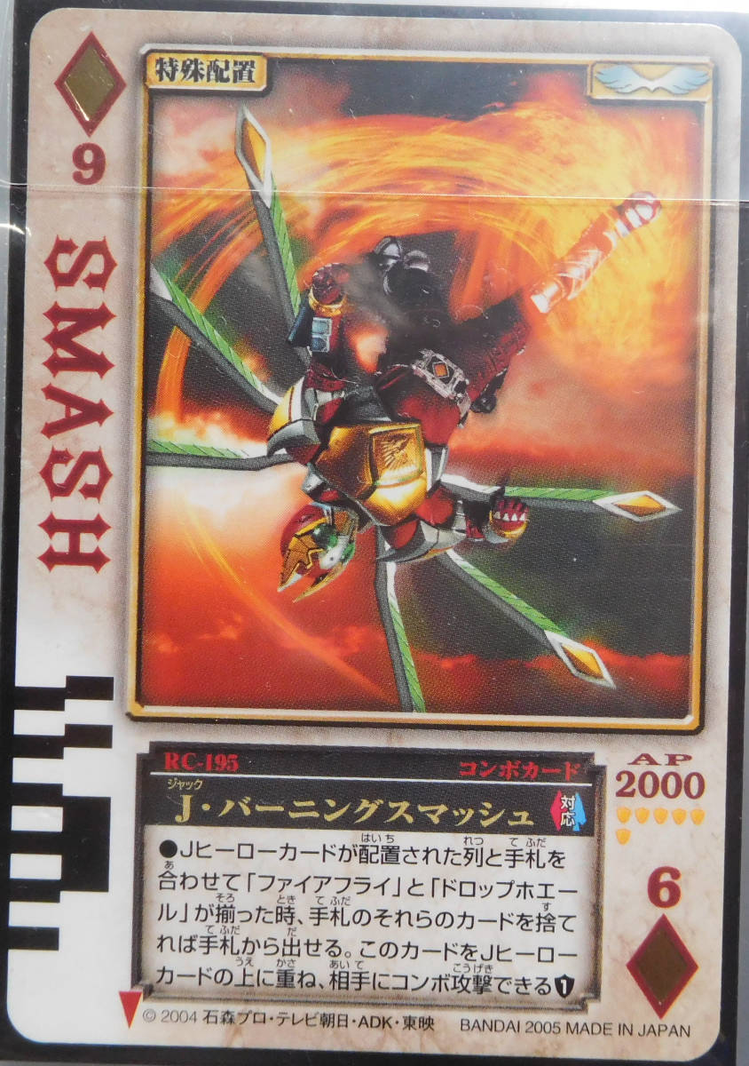 ラウズカード ファイアフライ 仮面ライダー剣 トレカ レア ダイヤ6