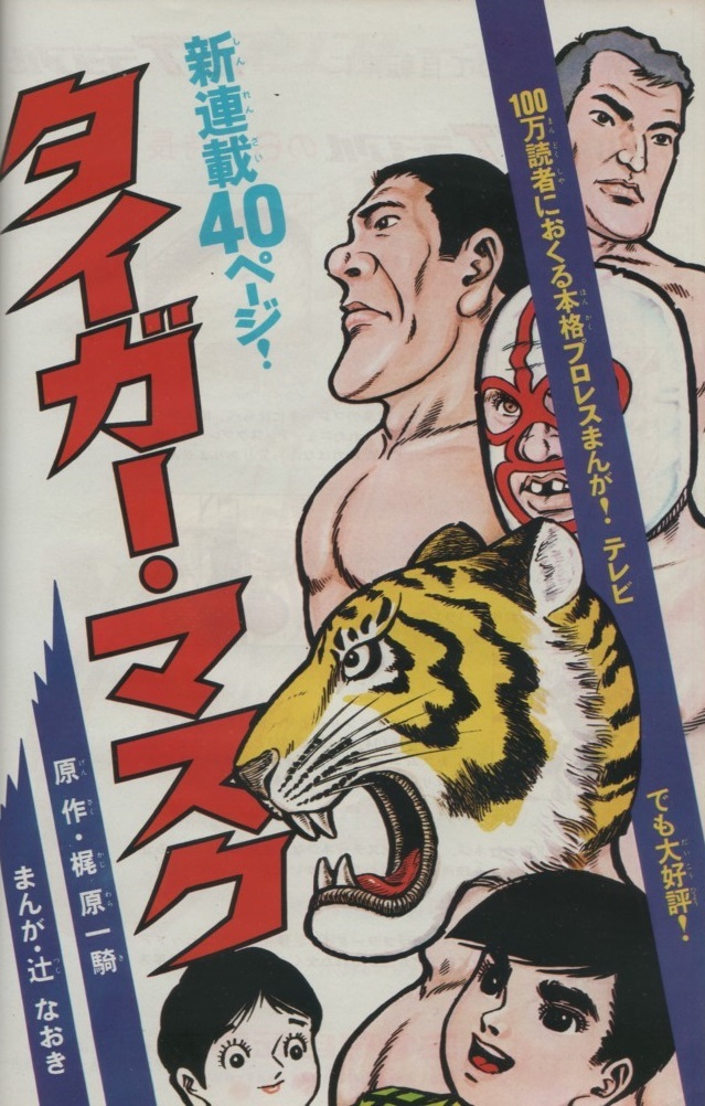 週刊少年マガジン  1971年  26号  「新連載  タイガーマスク」 週刊少年マガジン 1971年 26号 「新連載 タイガーマスク」 週刊
