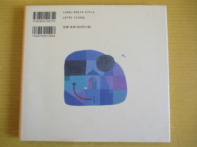 黄いろのトマト 宮沢賢治 著 小林敏也 イラスト パロル舎 の落札情報詳細 ヤフオク落札価格情報 オークフリー スマートフォン版