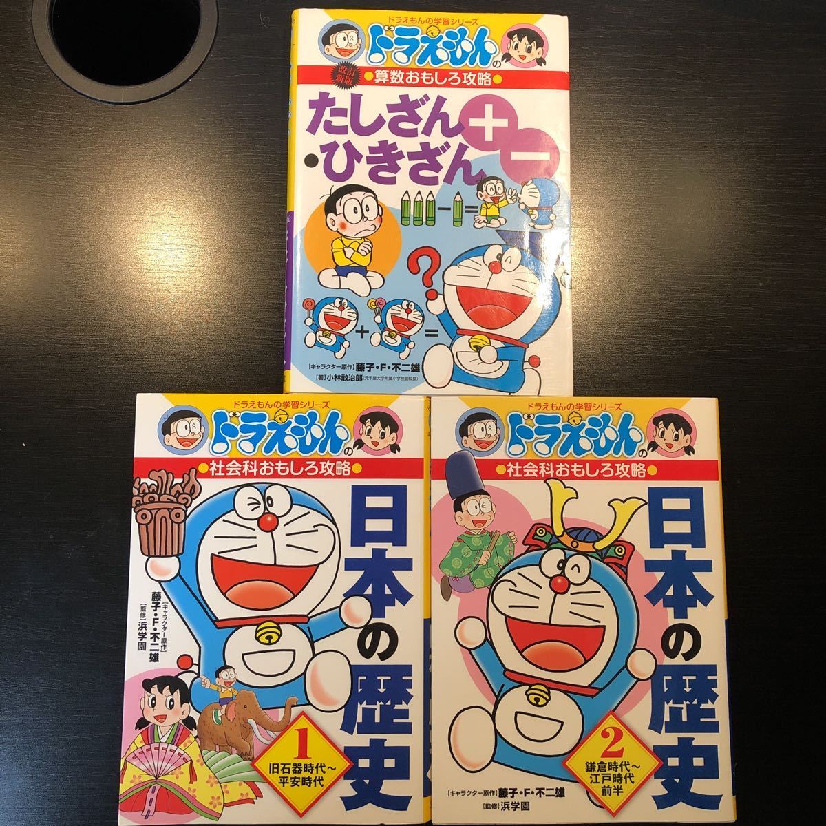 ドラえもん学習シリーズ 日本の歴史1 2たしざん ひきざん の落札情報詳細 ヤフオク落札価格情報 オークフリー スマートフォン版