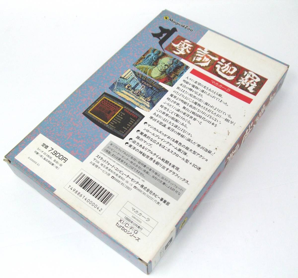 マカカーラ摩訶迦羅X1シリーズ
