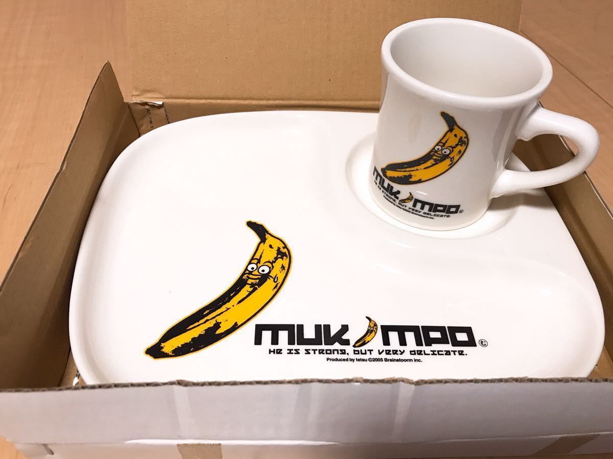 新品 Mukimpo カフェプレート マグカップ 新品 Tetsuya ラルク グッズ セット ムキンポくん の落札情報詳細 ヤフオク落札価格情報 オークフリー スマートフォン版