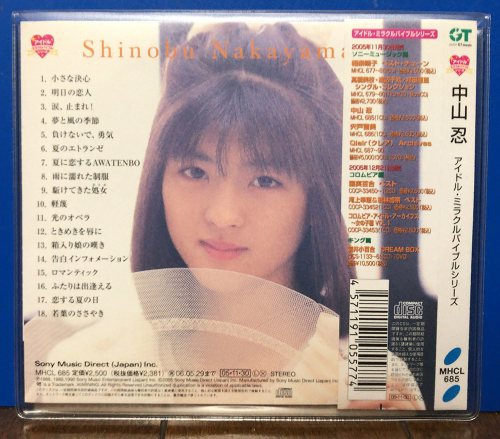 中山忍 アイドル・ミラクルバイブルシリーズ 【初回仕様】スーパー