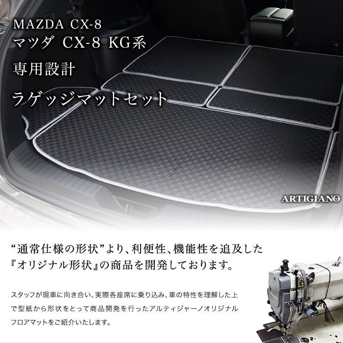 新品 マツダ Cx 8 Kg系 ロングラゲッジマット トランクマット H29年12月 ラバー製 ゴム 防水 の落札情報詳細 ヤフオク落札価格情報 オークフリー スマートフォン版