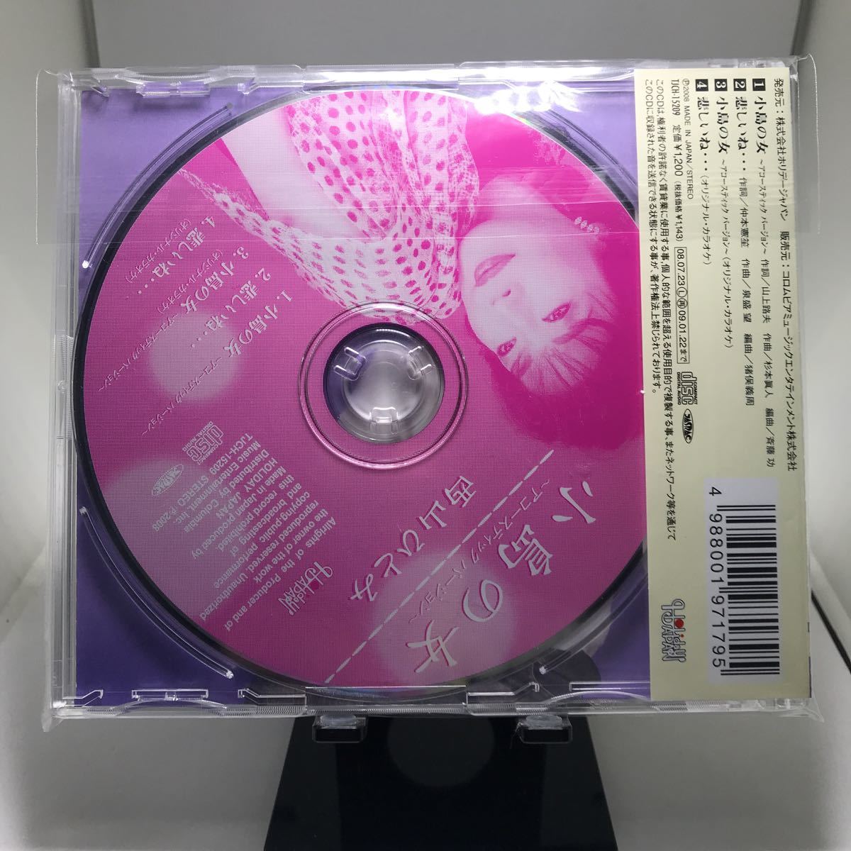 中古cd 小島の女 悲しいね 西山ひとみ シングルcd 楽譜付き の落札情報詳細 ヤフオク落札価格情報 オークフリー スマートフォン版