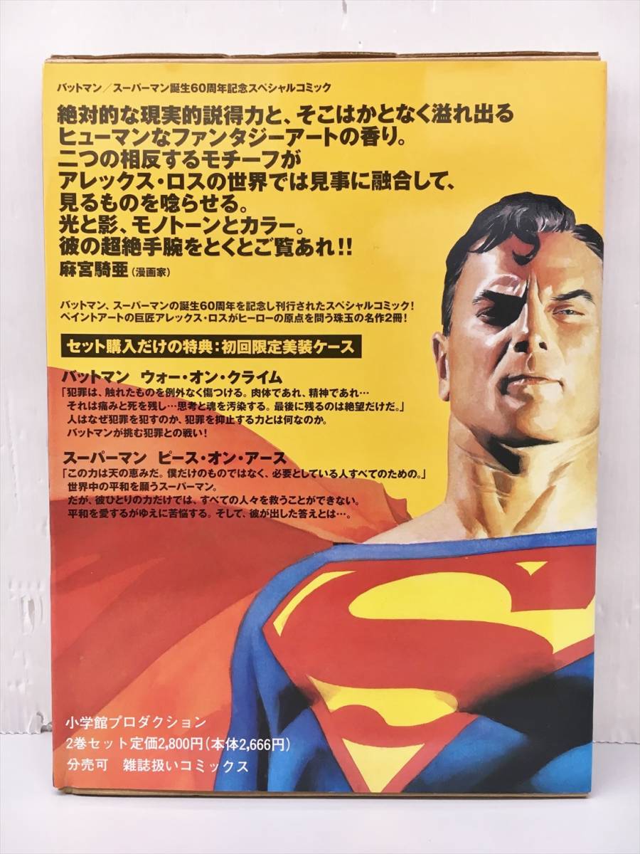 コミックス バットマン ウォー・オン・クライム / スーパーマン ピース