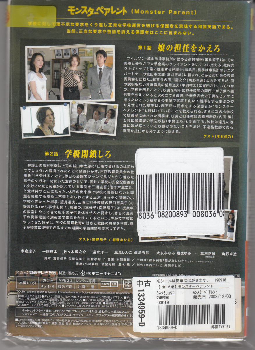 Dvd レンタル版 全6巻セット ケースなし モンスターペアレント 米倉涼子 平岡祐太 佐々木蔵之介 温水洋一 の落札情報詳細 ヤフオク落札価格情報 オークフリー スマートフォン版