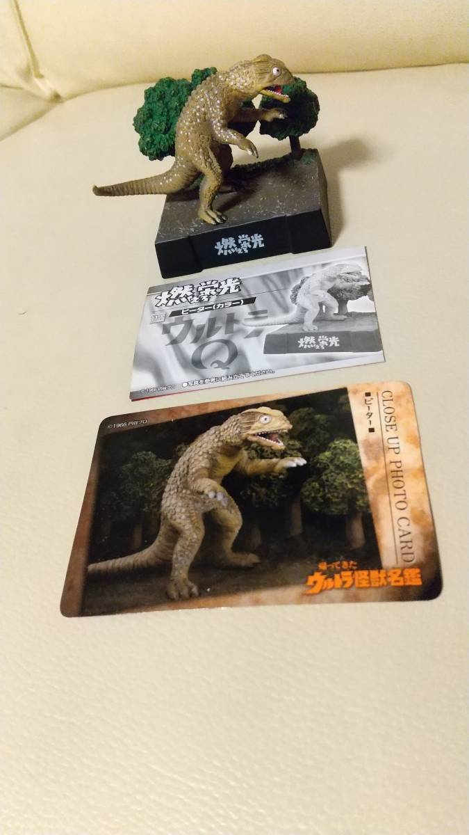 ウルトラ怪獣名鑑 「ピーター/燃えろ栄光」 ウルトラQの落札情報詳細