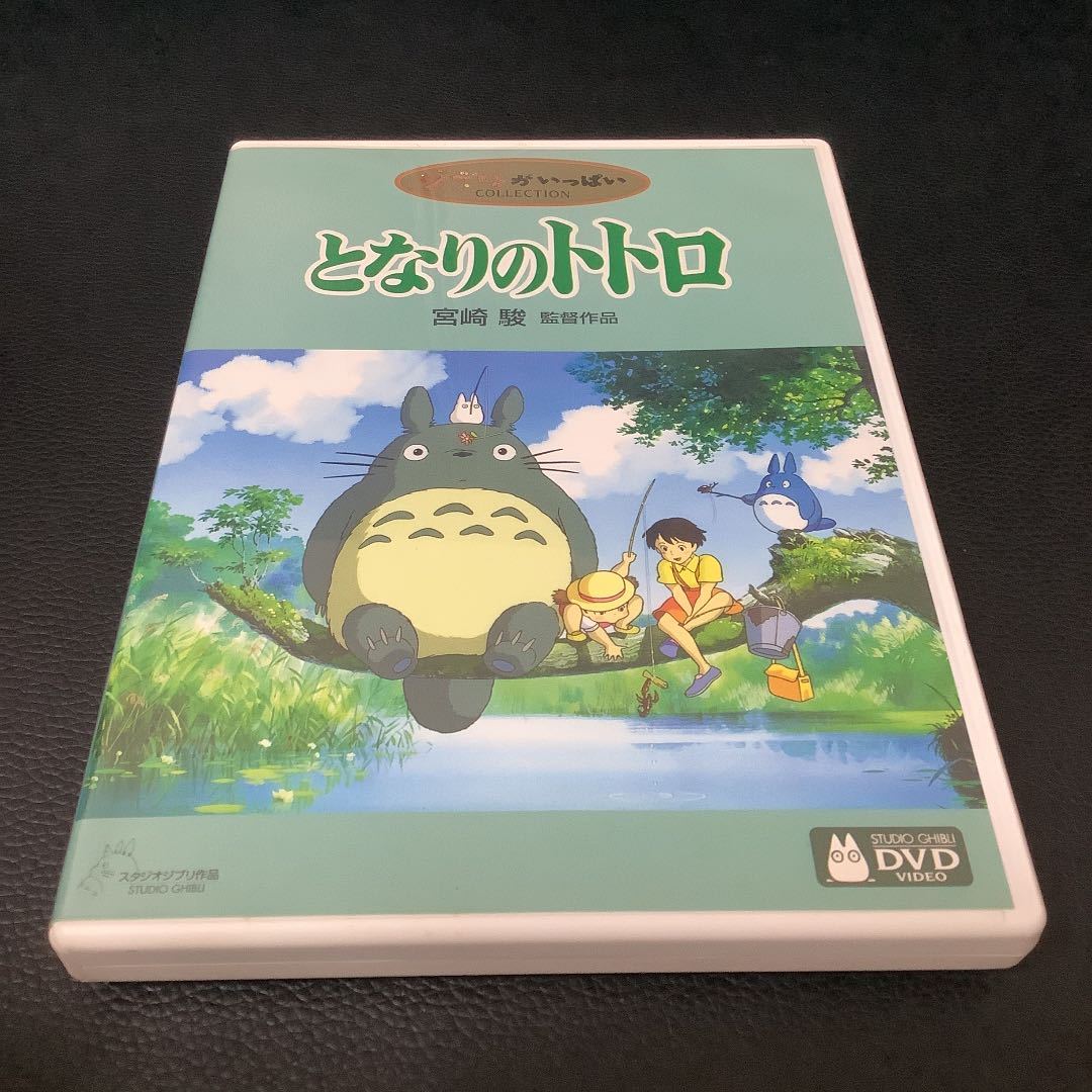 スタジオジブリ となりのトトロ Dvd の落札情報詳細 ヤフオク落札価格情報 オークフリー スマートフォン版