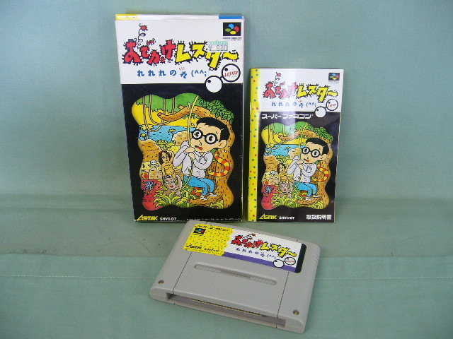 中古スーパーファミコンソフト「おでかけレスター」（箱・説明書付き 