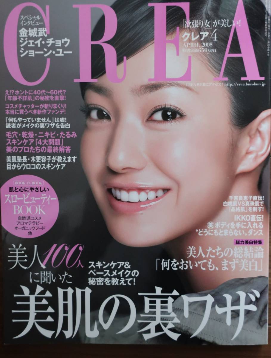 貴重 松下奈緒ひざ下アングルからのショット 菅野美穂表紙 グラビア 中村江里子 金城武 Crea08 4 再販なし クリックポスト可 の落札情報詳細 ヤフオク落札価格情報 オークフリー スマートフォン版