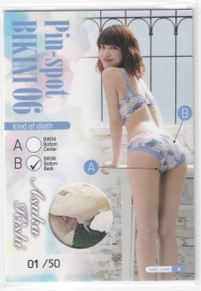 HIT'S/岸明日香3 Vol.3 ピンスポビキニカード03 #49/66 (A：乳首