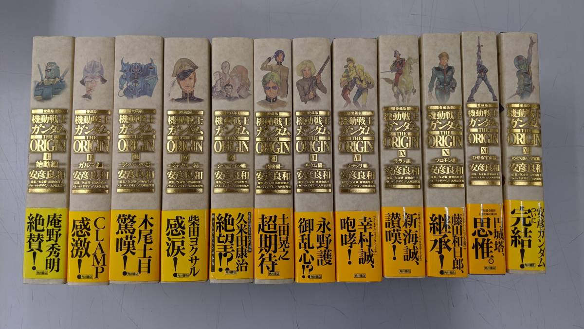 中古本 機動戦士ガンダム The Origin 愛蔵版コミック 全12巻セット 安彦良和 オリジン 一部帯の背表紙に変色あり の落札情報詳細 ヤフオク落札価格情報 オークフリー スマートフォン版