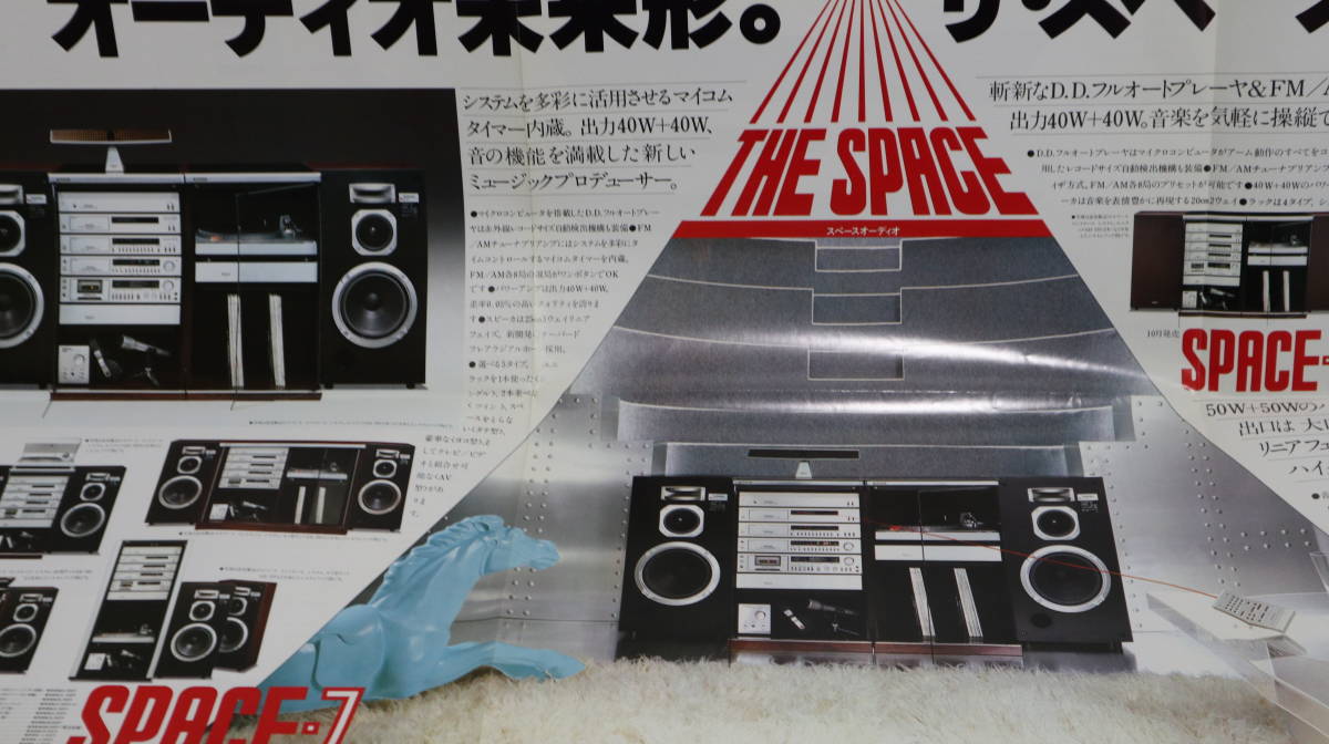 ☆カタログ Technics テクニクス ザ・スペース SPACE7 GM101など