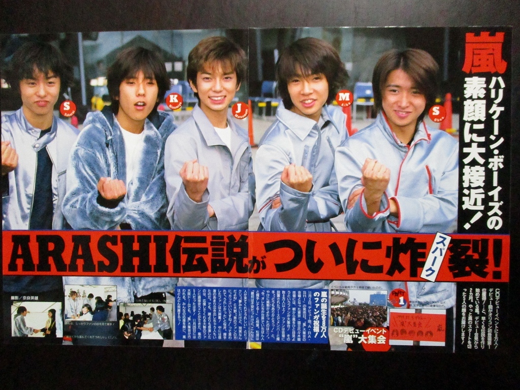 TvKids テレキッズ 1999年 12/17号 切り抜き 嵐 大野智 二宮和也 櫻井